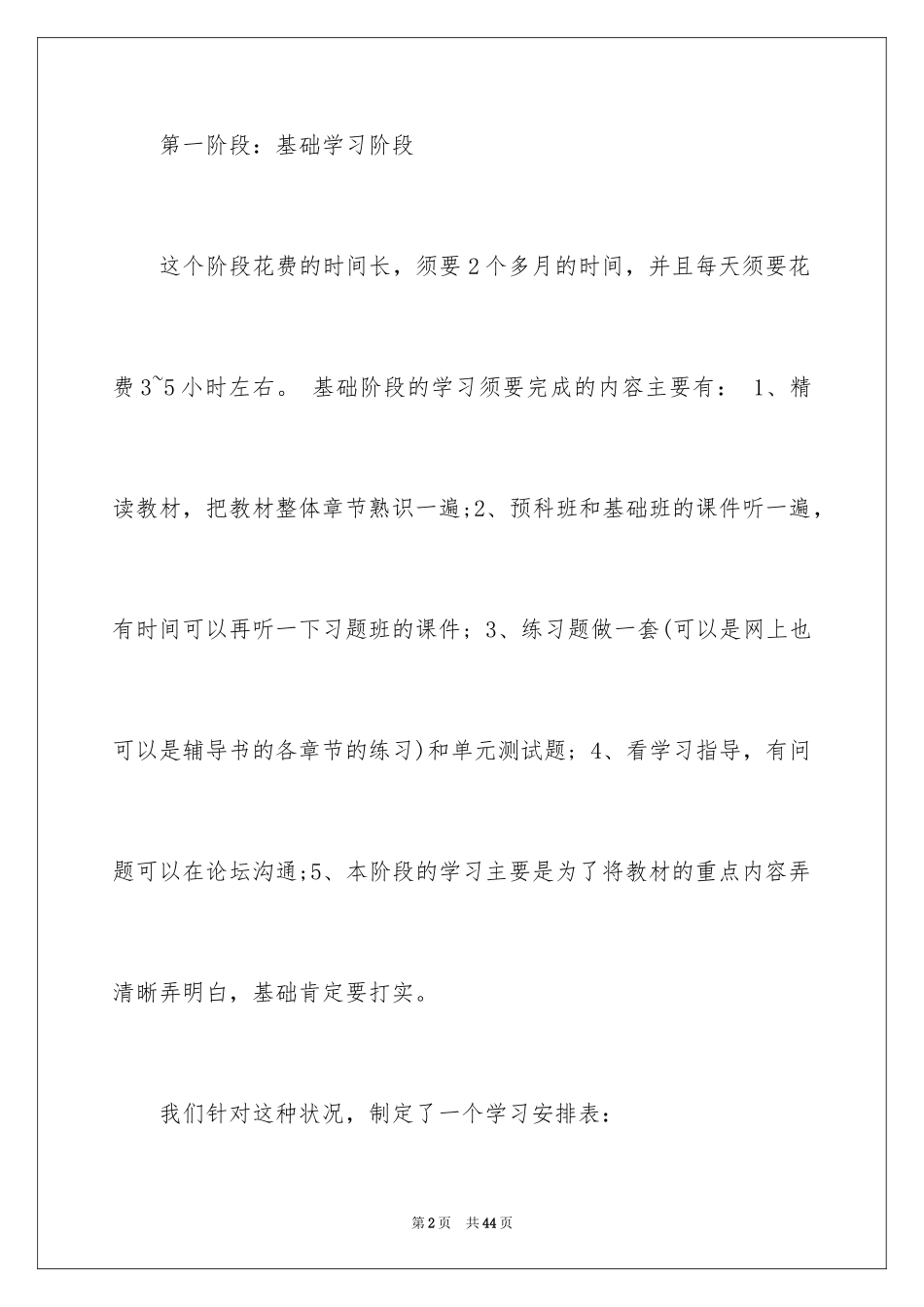 2024会计中级学习计划_第2页