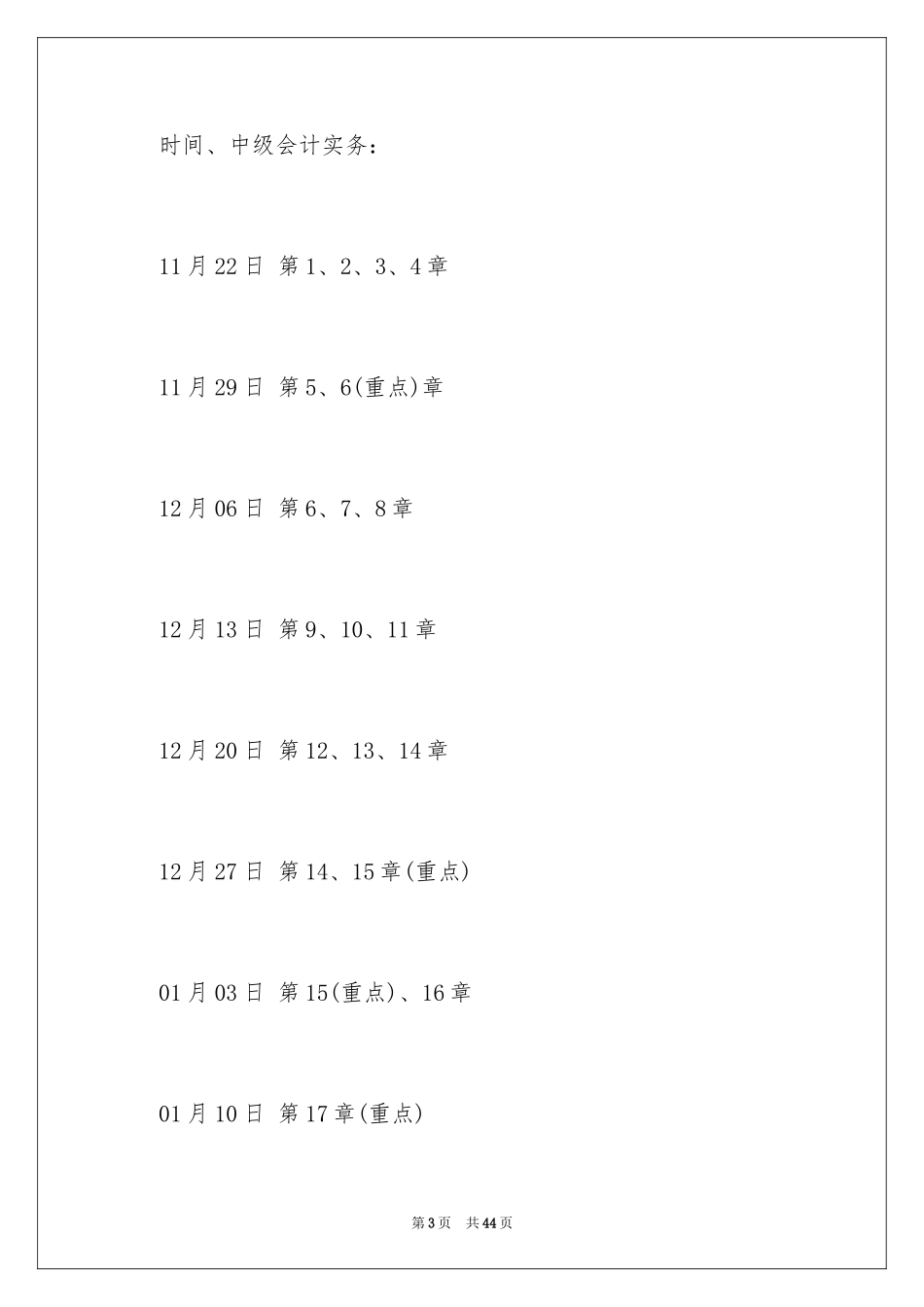 2024会计中级学习计划_第3页
