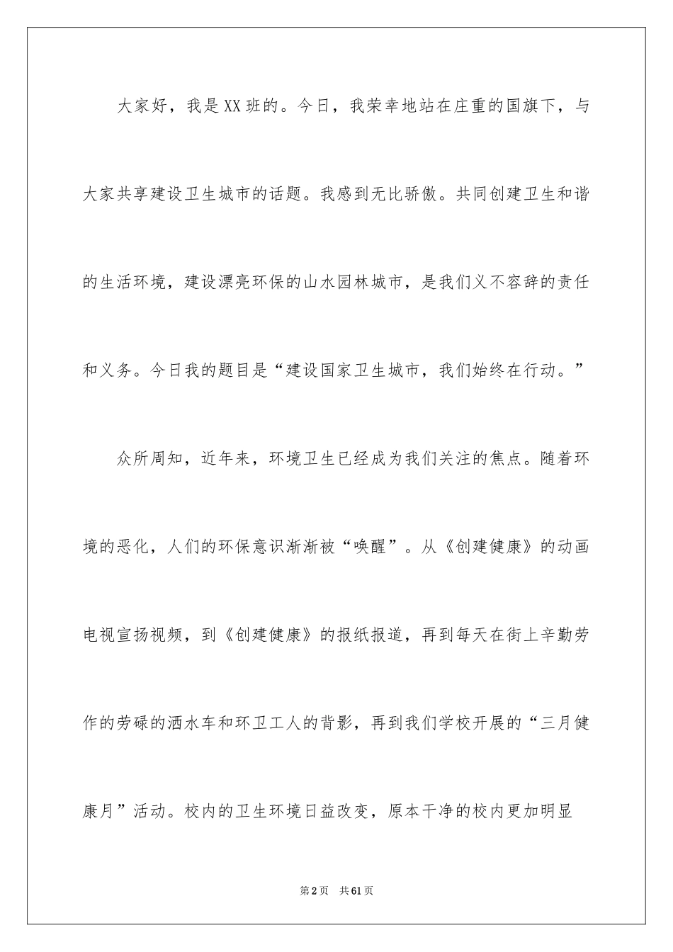 2024世界卫生日演讲稿_10_第2页