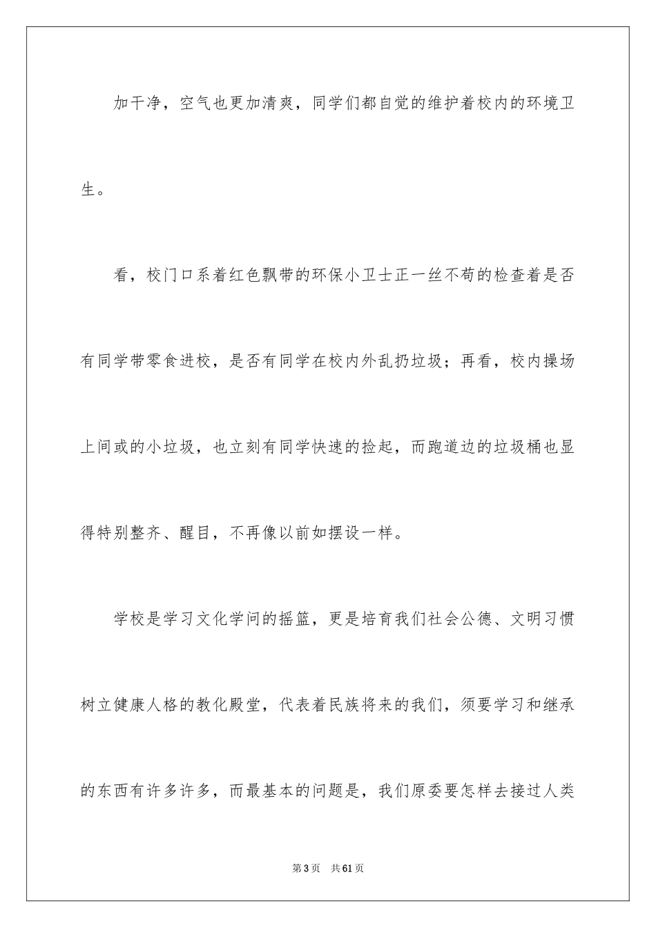 2024世界卫生日演讲稿_10_第3页