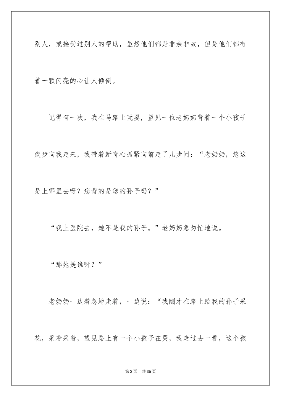 2024令人感动的事作文_1_第2页