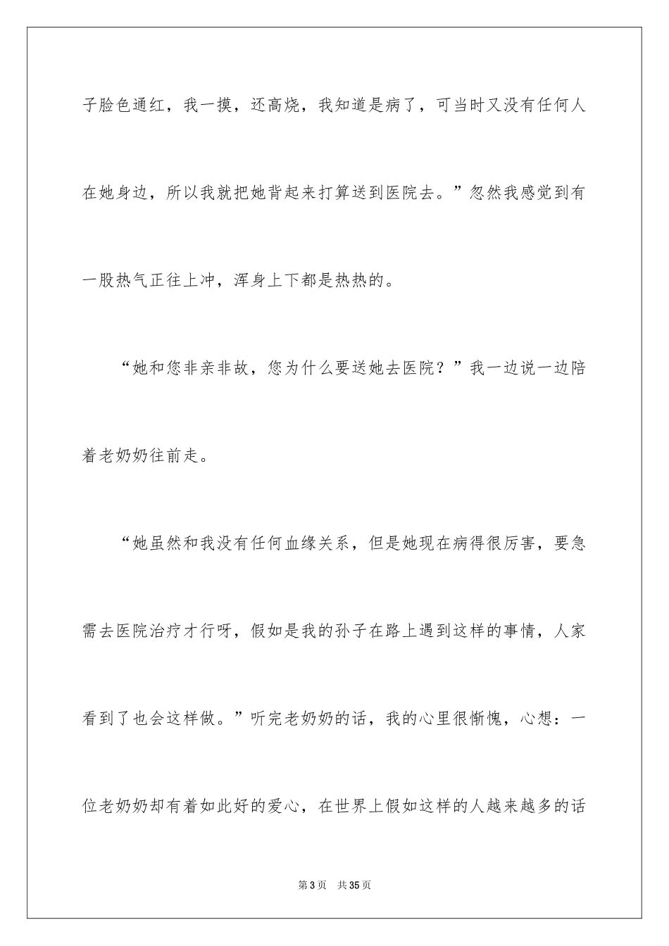 2024令人感动的事作文_1_第3页