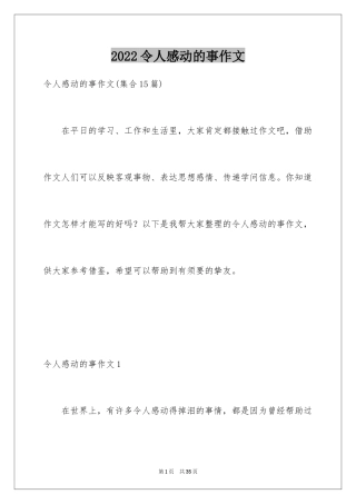 2024令人感动的事作文_1