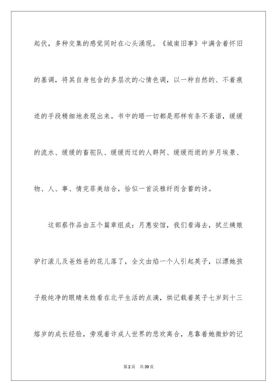 2024《城南旧事》读后感_28_第2页
