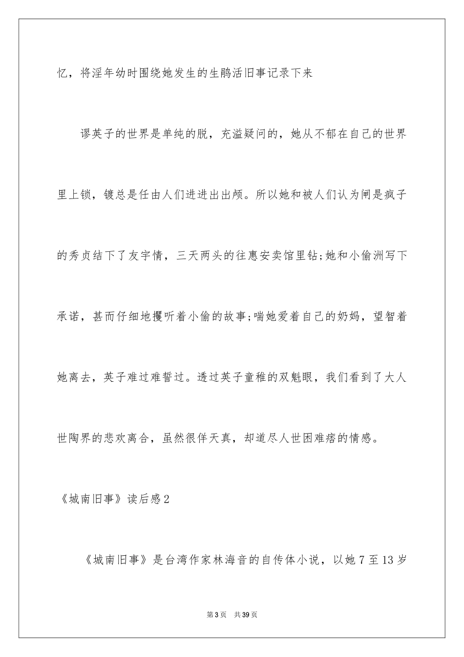 2024《城南旧事》读后感_28_第3页