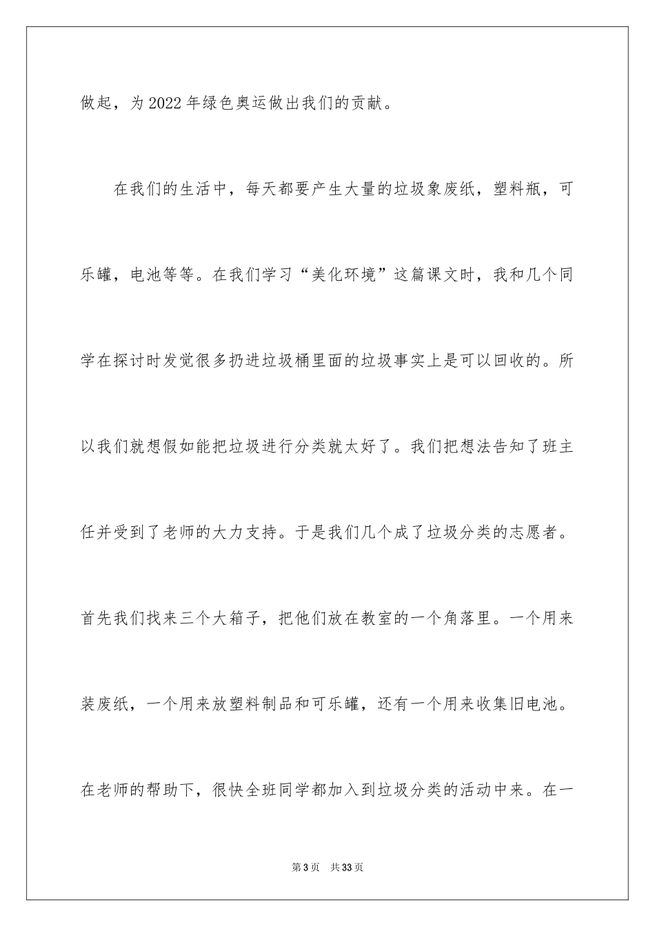 2024中学生演讲稿_1691_第3页