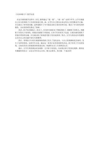 太阳和影子教学反思