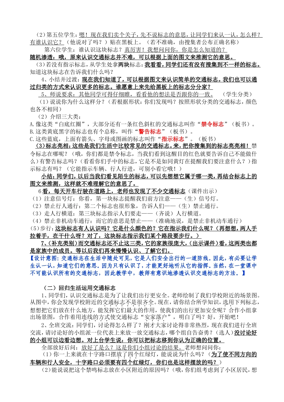 红绿灯教案李春鸟_第2页
