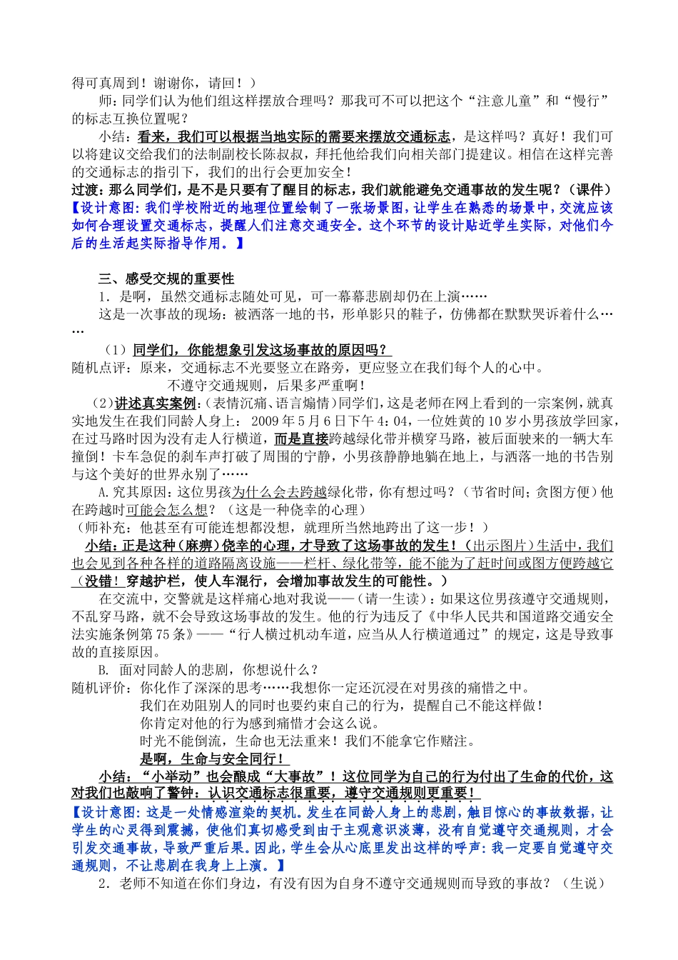 红绿灯教案李春鸟_第3页