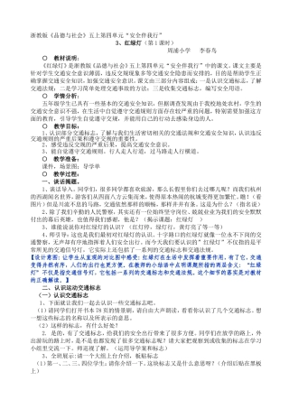 红绿灯教案李春鸟