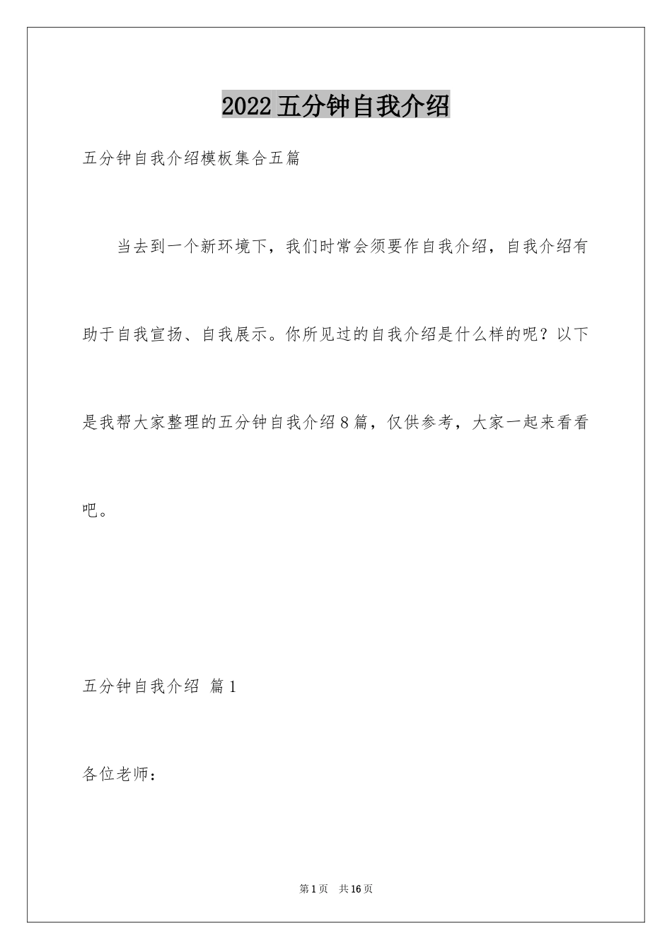 2024五分钟自我介绍_24_第1页