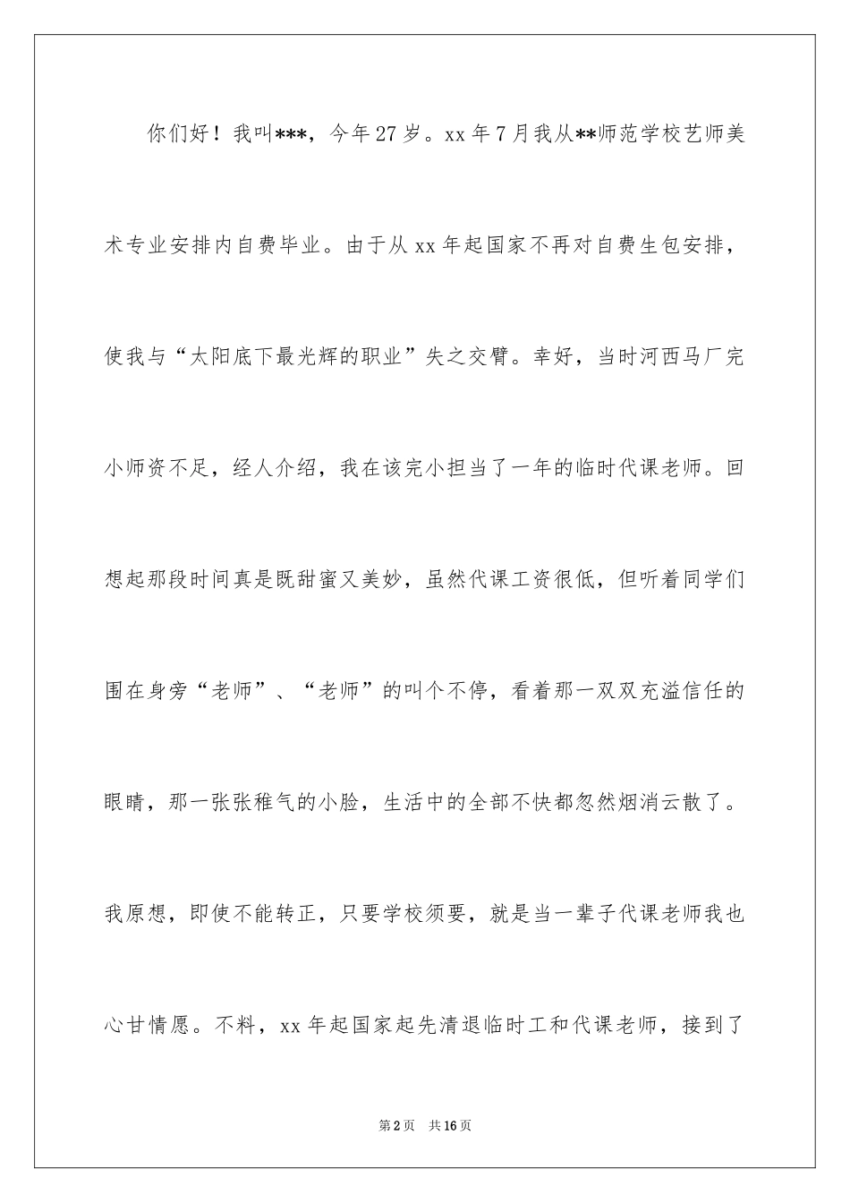 2024五分钟自我介绍_24_第2页