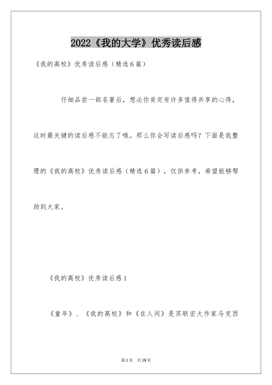 2024《我的大学》优秀读后感_第1页