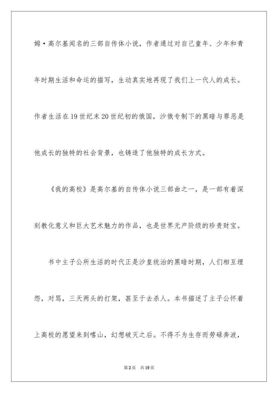 2024《我的大学》优秀读后感_第2页