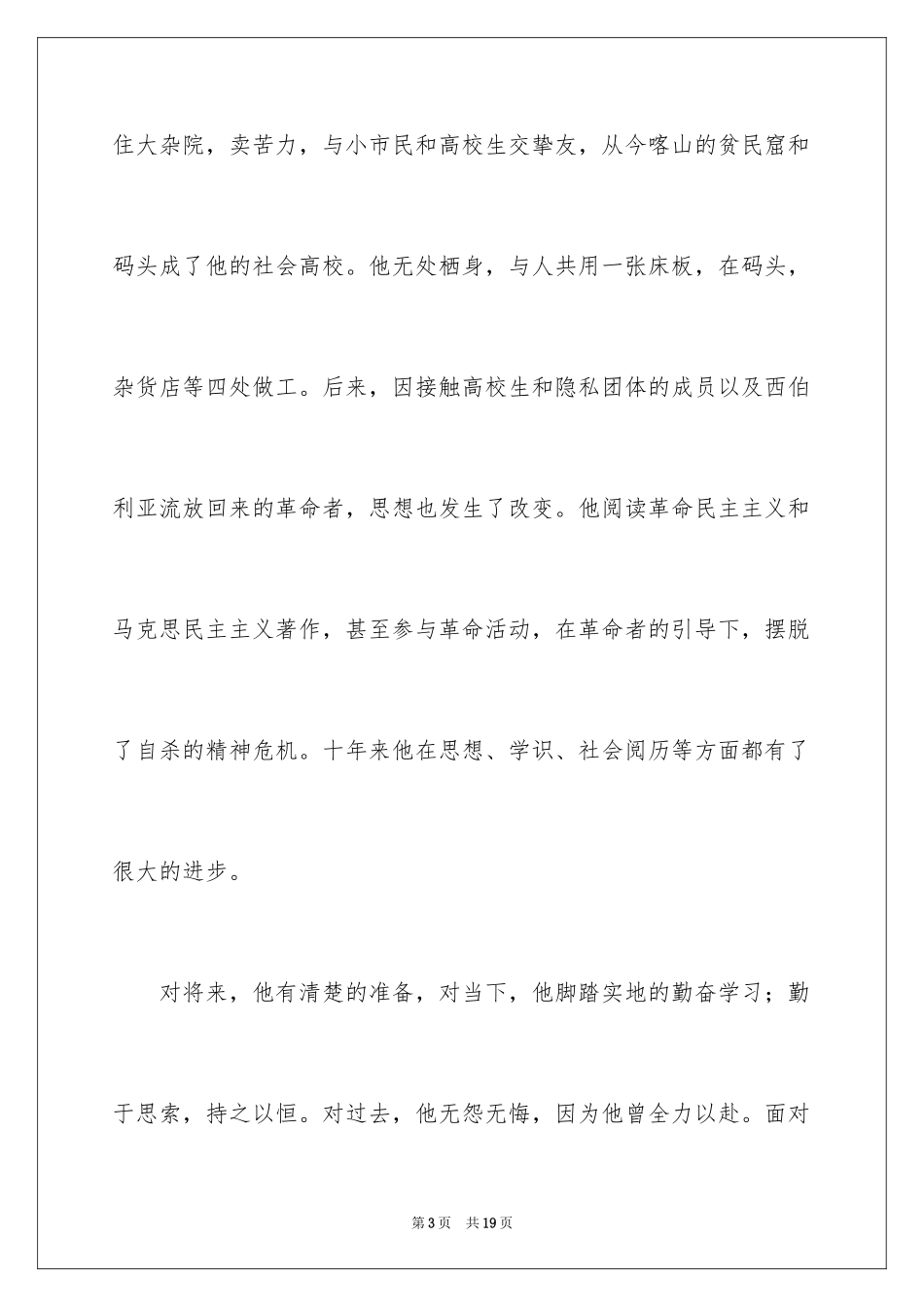 2024《我的大学》优秀读后感_第3页