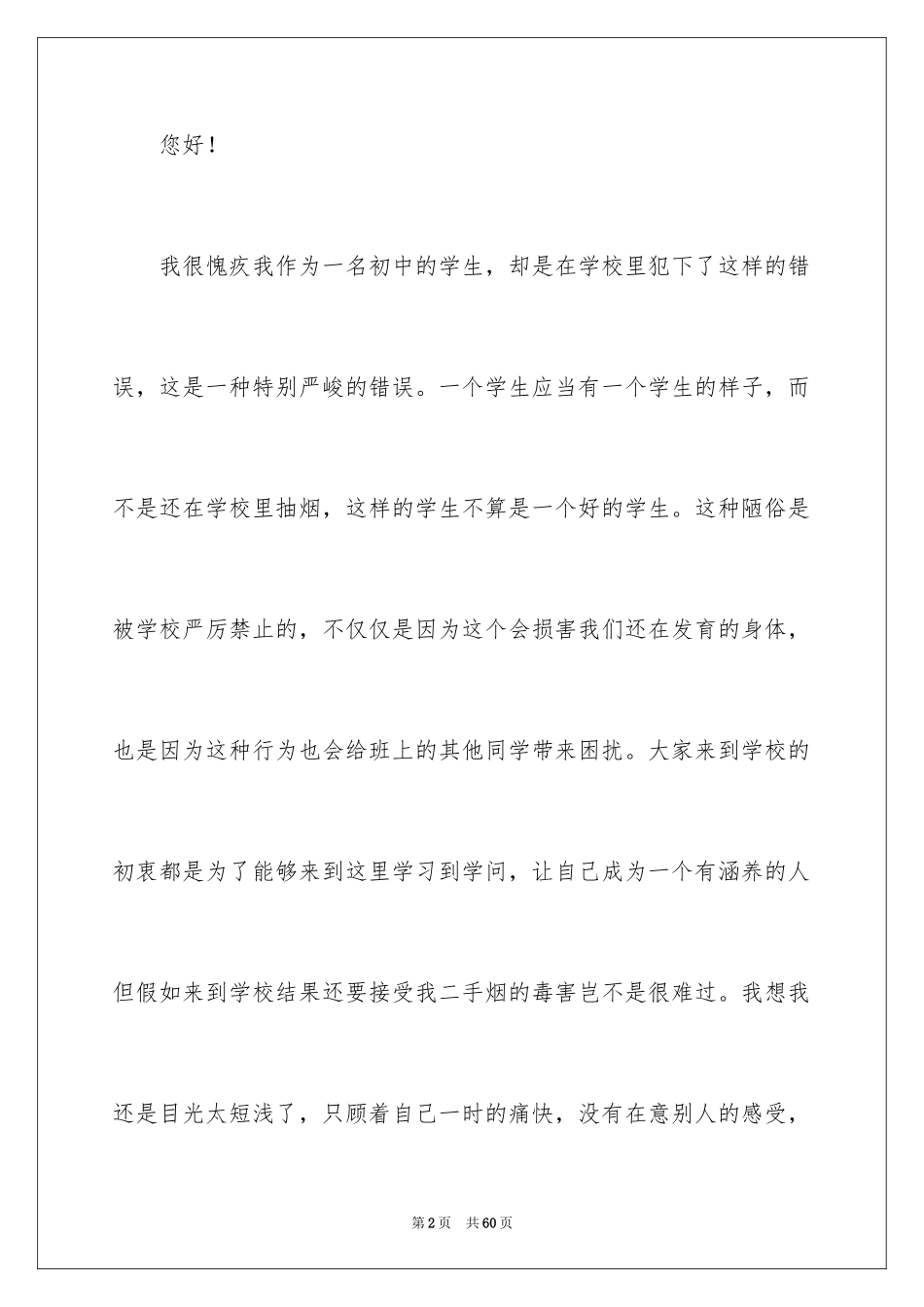 2024中学生抽烟检讨书_4_第2页