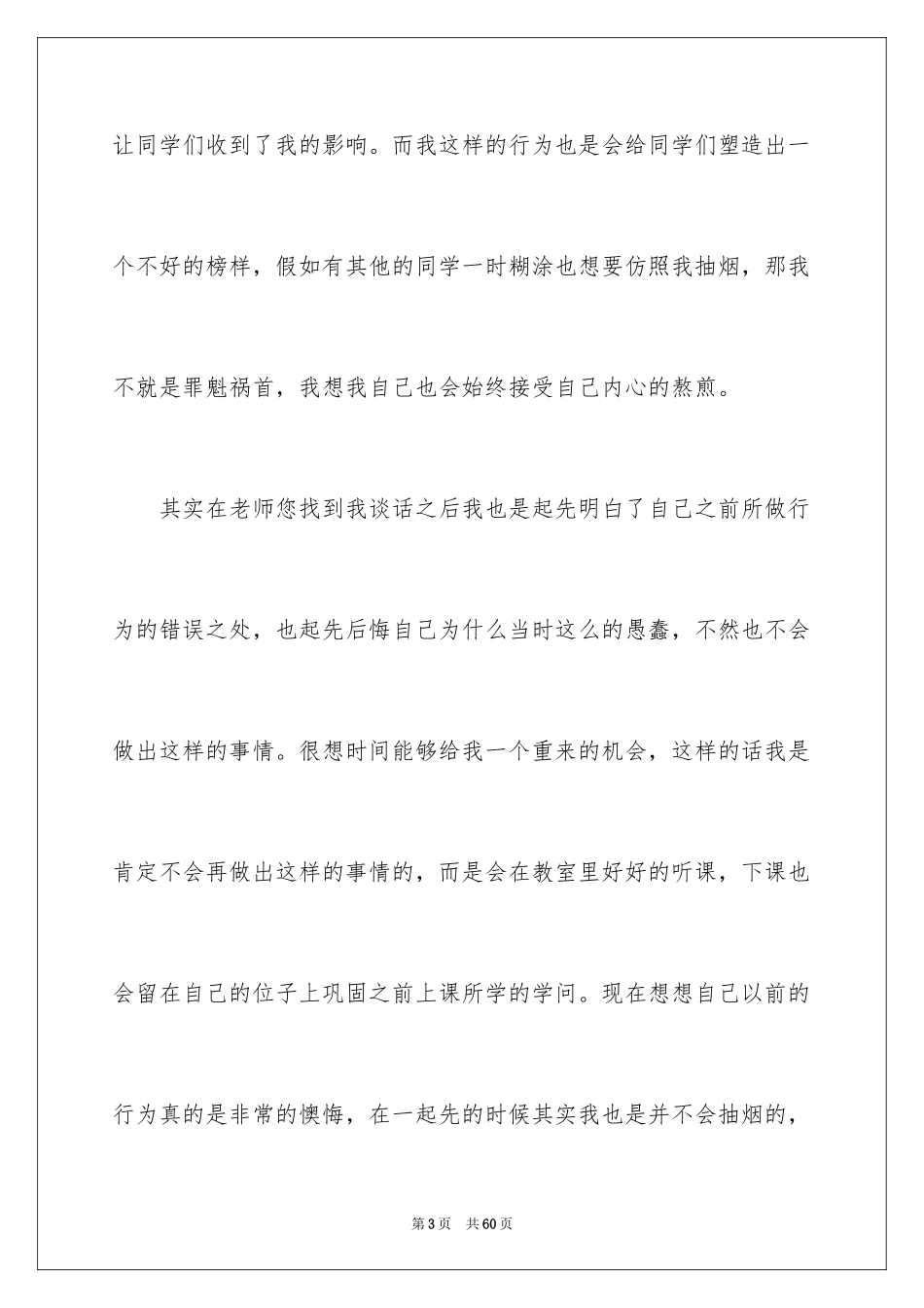 2024中学生抽烟检讨书_4_第3页