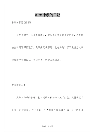 2024中秋的日记