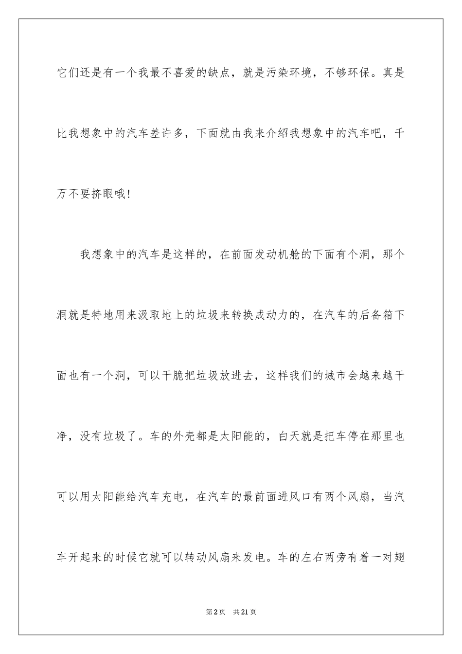 2024优秀想象作文400字_4_第2页