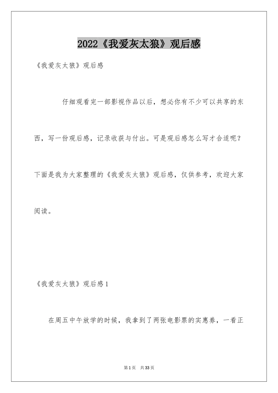 2024《我爱灰太狼》观后感_5_第1页