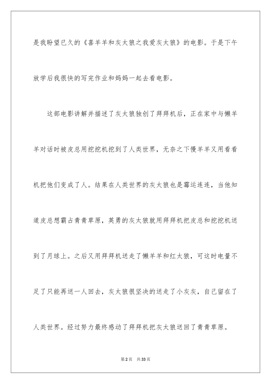 2024《我爱灰太狼》观后感_5_第2页