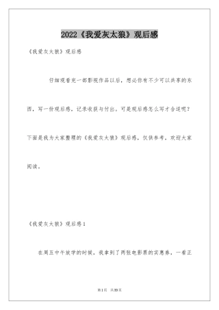 2024《我爱灰太狼》观后感_5