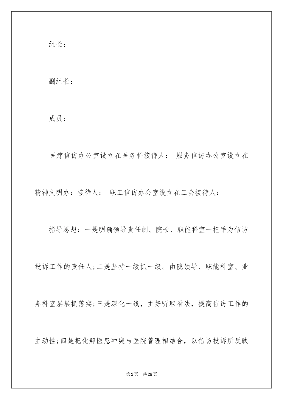 2024信访年度工作计划_1_第2页