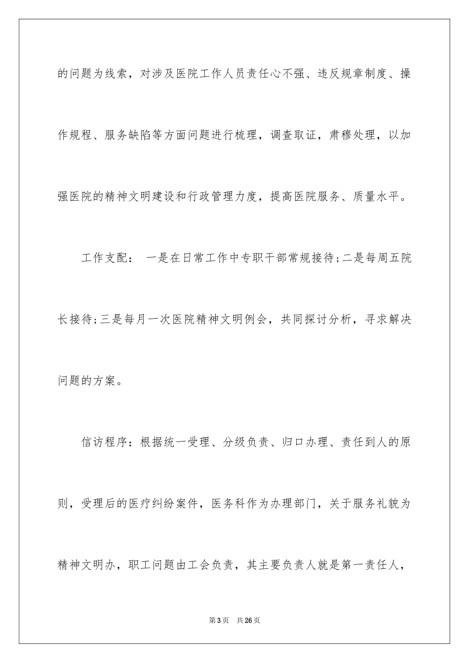 2024信访年度工作计划_1_第3页