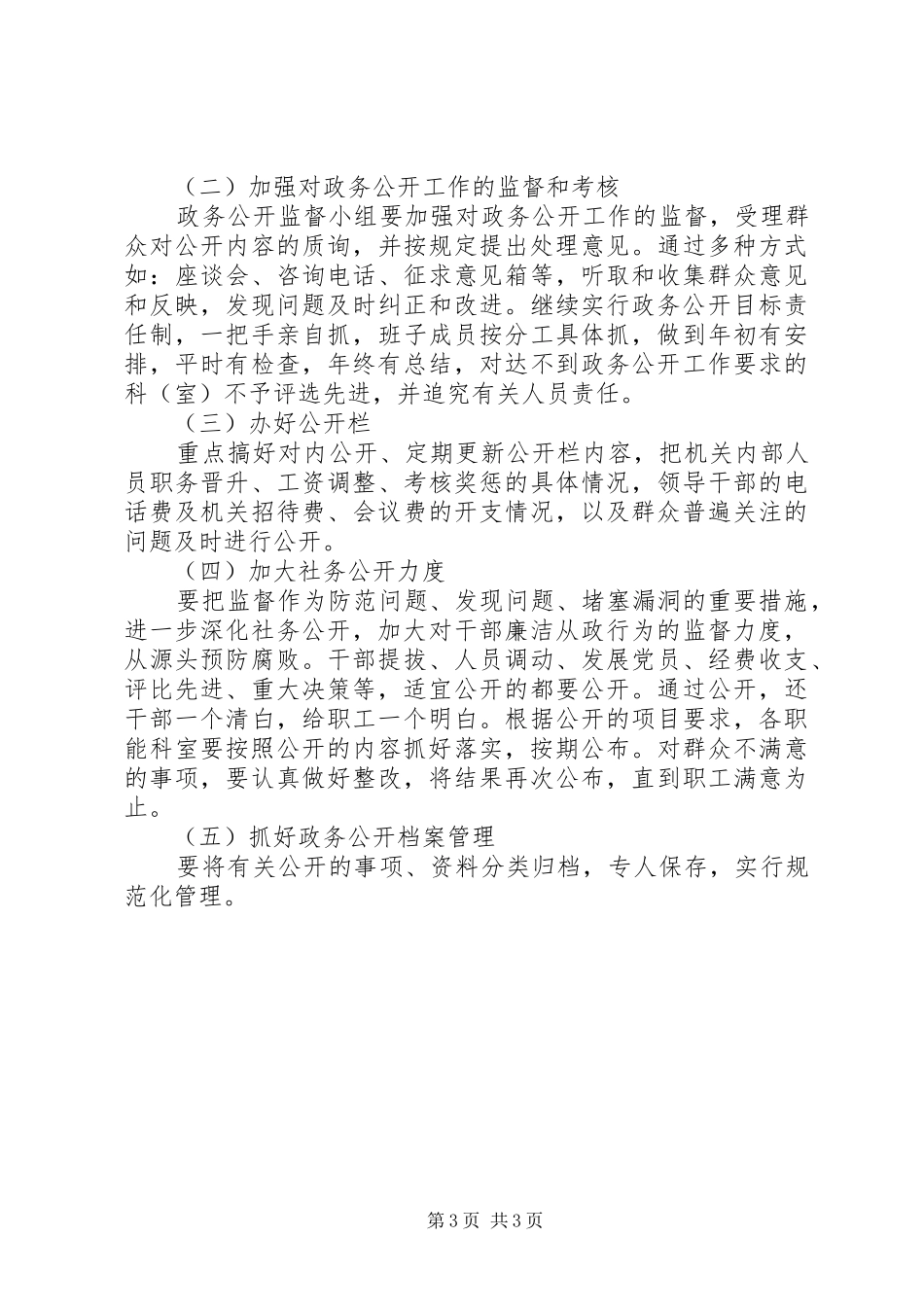 供销社政务公开督查汇报_第3页