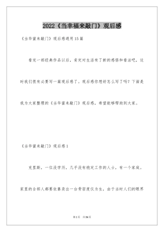 2024《当幸福来敲门》观后感_7
