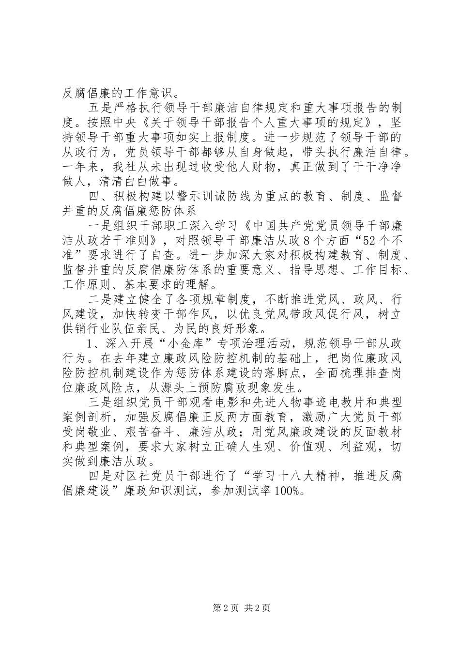 供销社廉政准则贯彻执行情况汇报_第2页