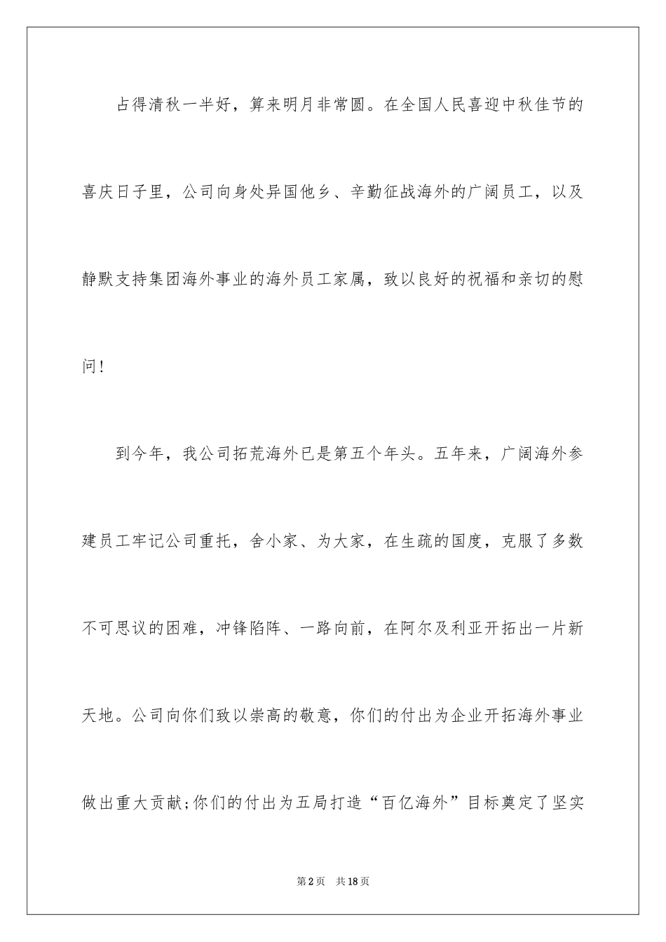 2024中秋节慰问信_125_第2页