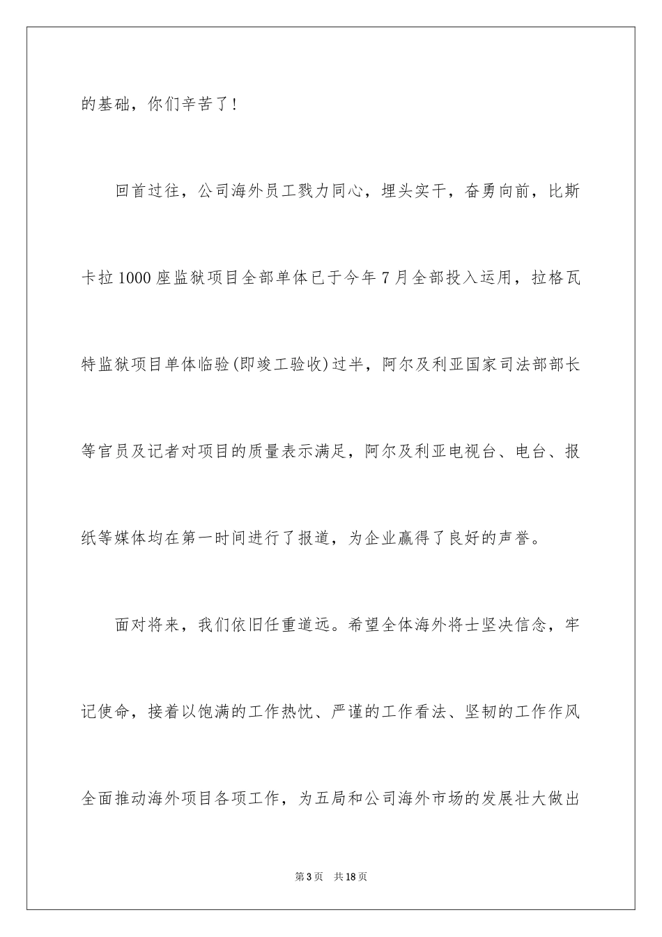 2024中秋节慰问信_125_第3页