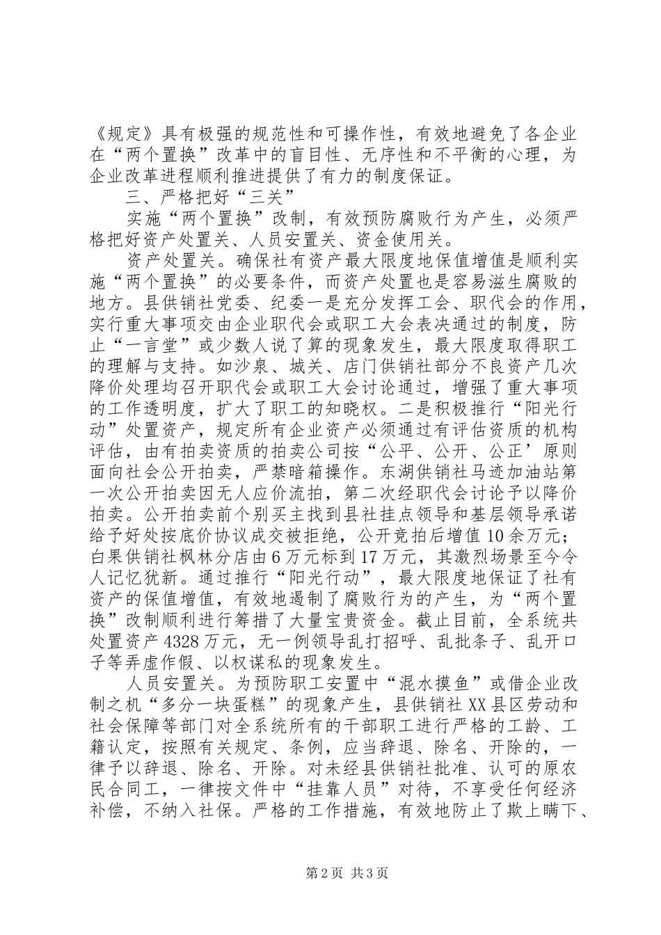 供销社改制情况工作汇报_第2页