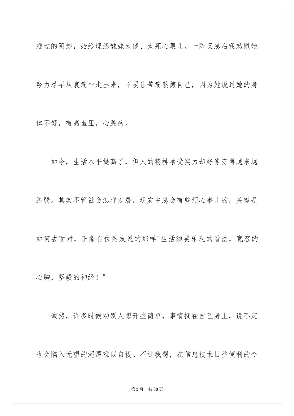 2024以坚强为话题的作文_4_第3页