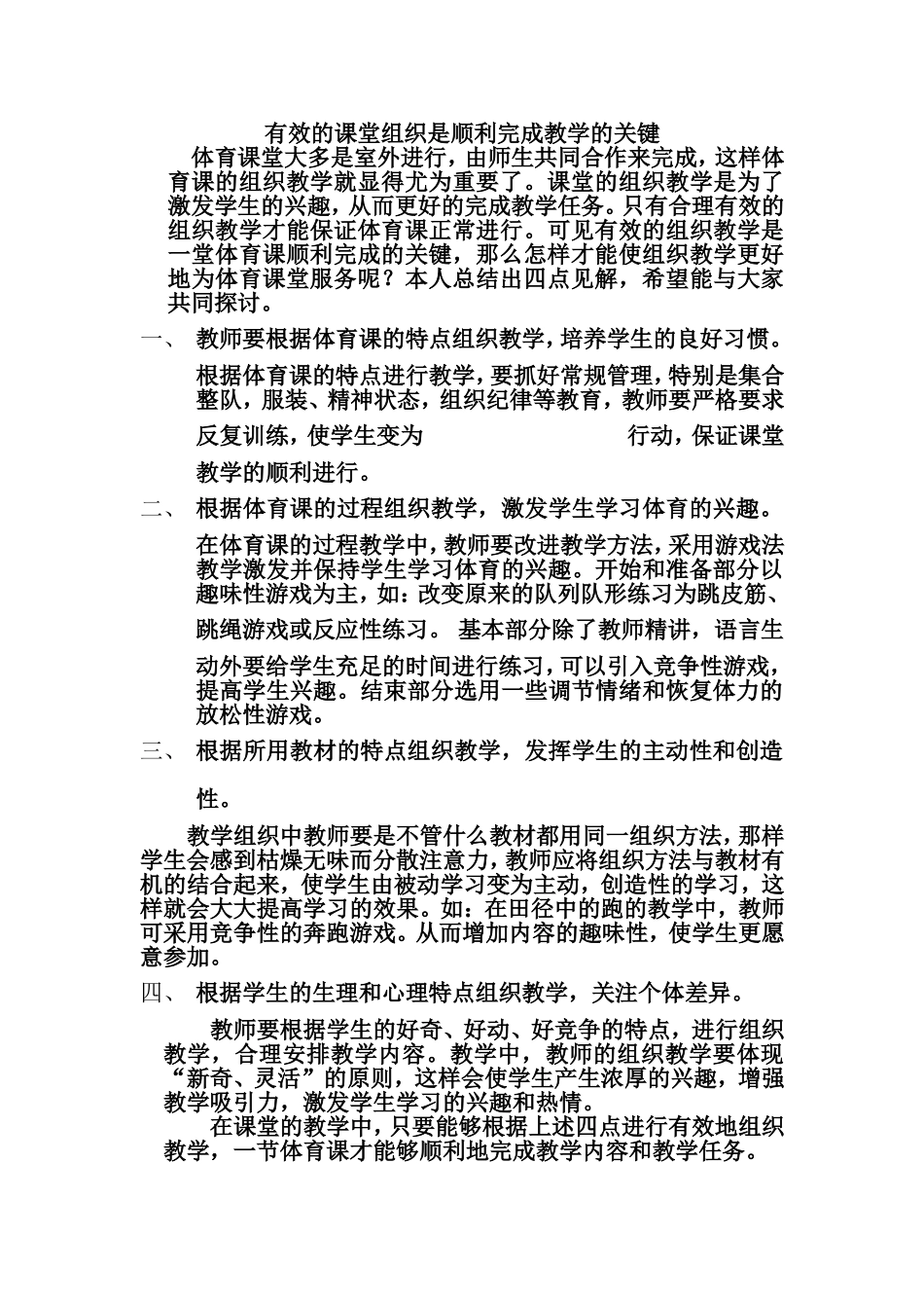 有效组织是顺利完成教学的关键_第1页