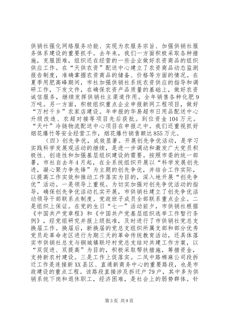 供销社情况汇报提纲_第3页