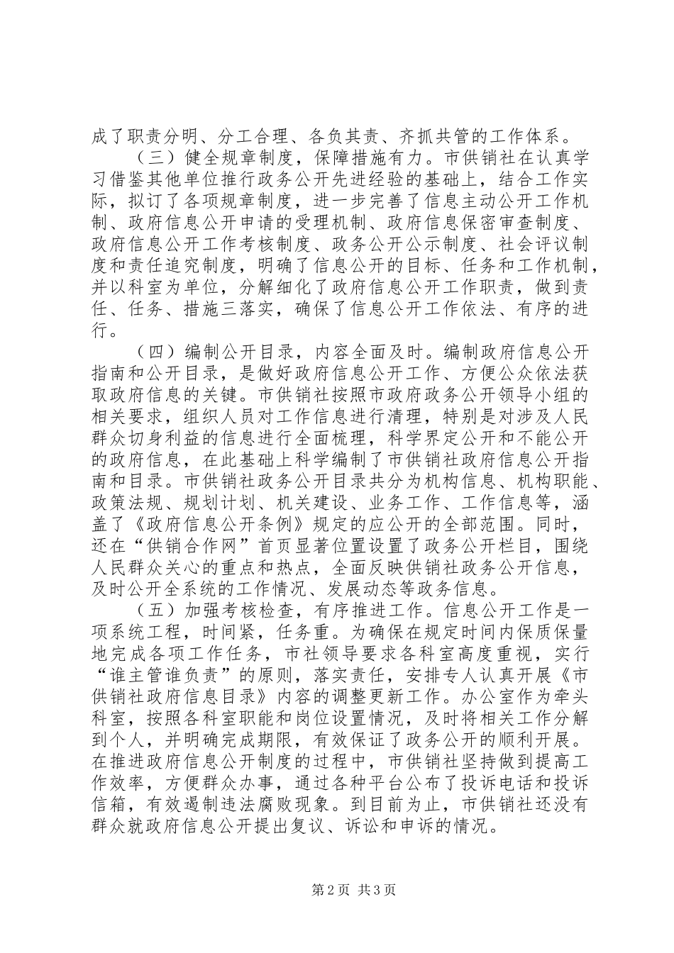 供销社政务信息工作报告_第2页