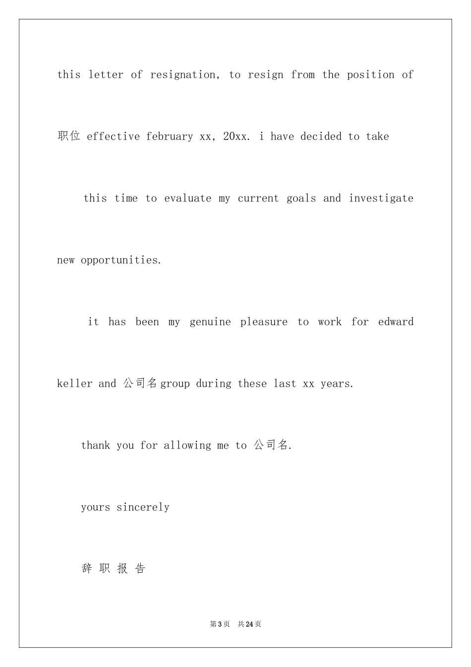 2024中英文辞职报告_4_第3页