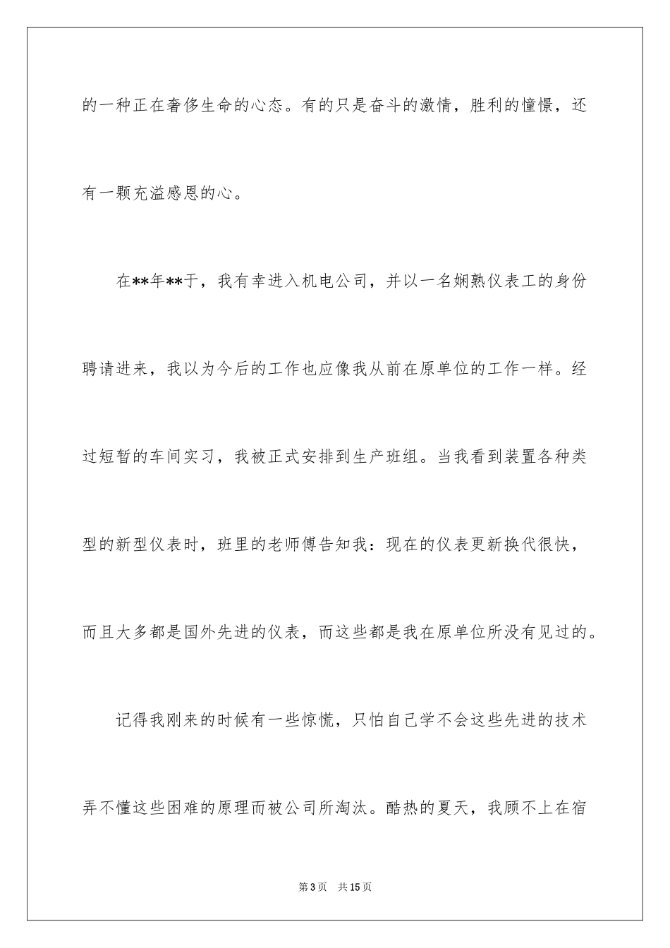 2024与感恩演讲的演讲稿_366_第3页