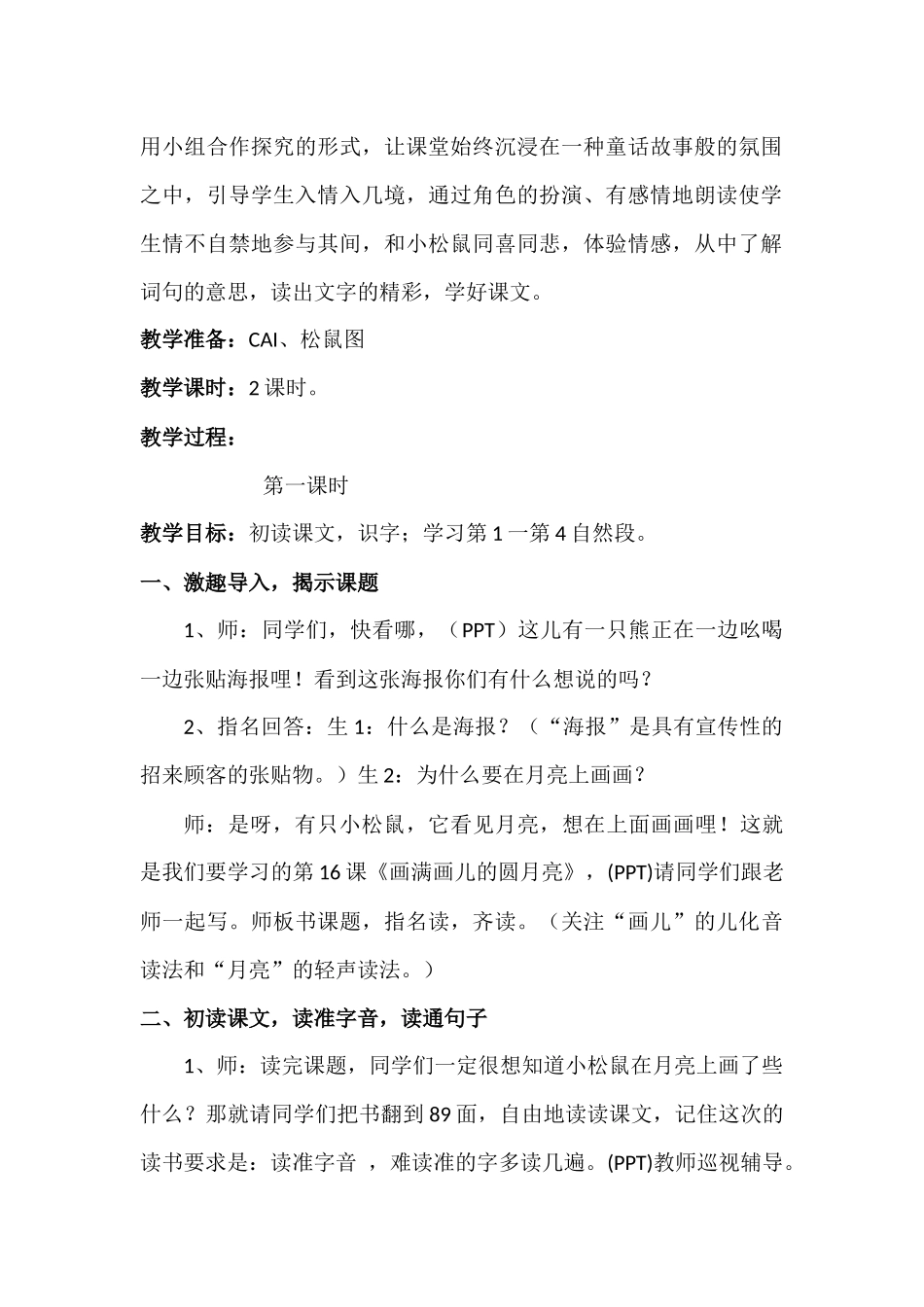 画满画儿的圆月亮教学设计_第2页