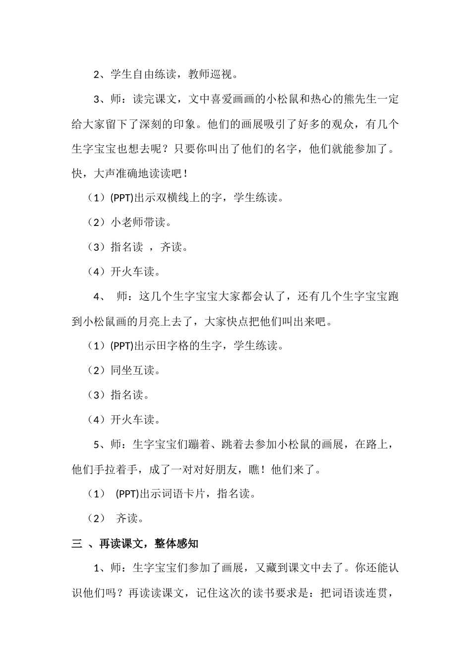 画满画儿的圆月亮教学设计_第3页