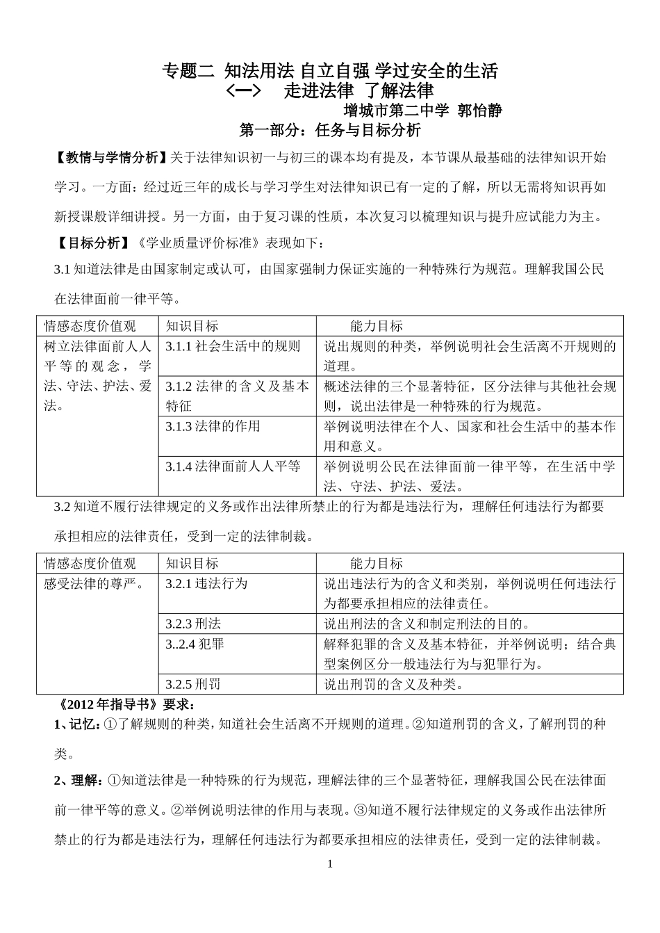 走进法律了解法律_第1页