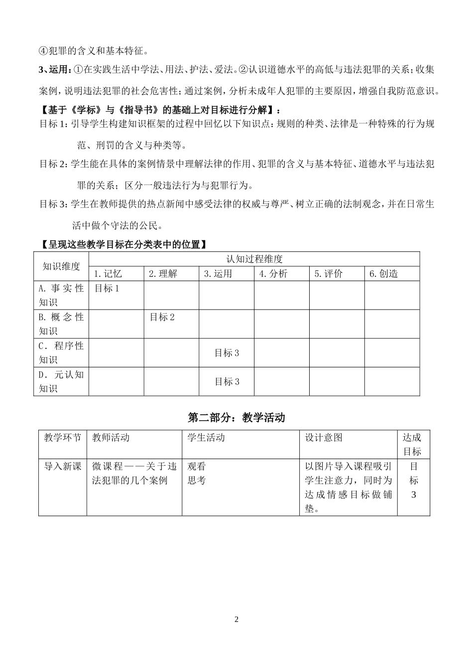 走进法律了解法律_第2页