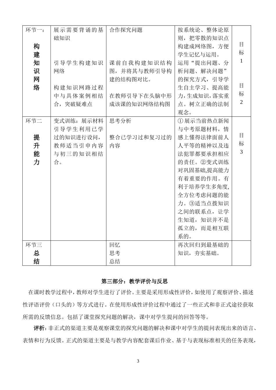 走进法律了解法律_第3页