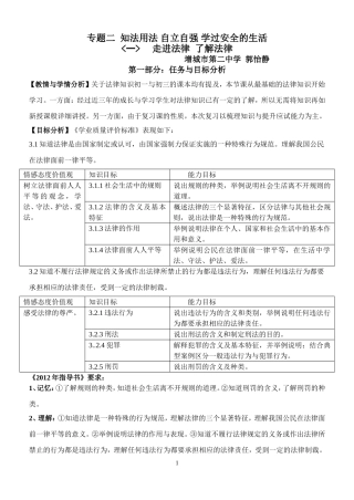 走进法律了解法律