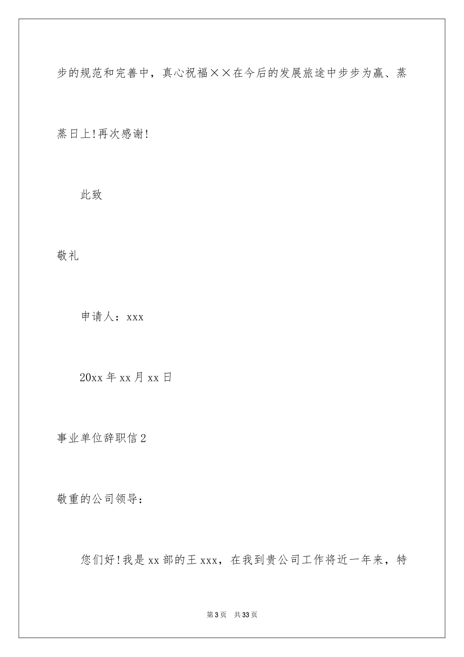 2024事业单位辞职信_15_第3页