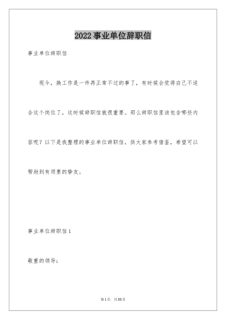 2024事业单位辞职信_15