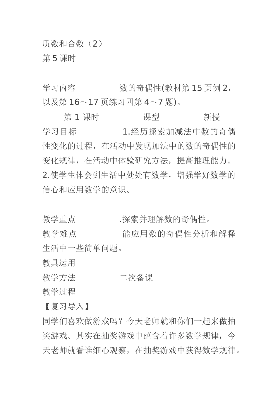 质数和合数第二课时15页_第1页
