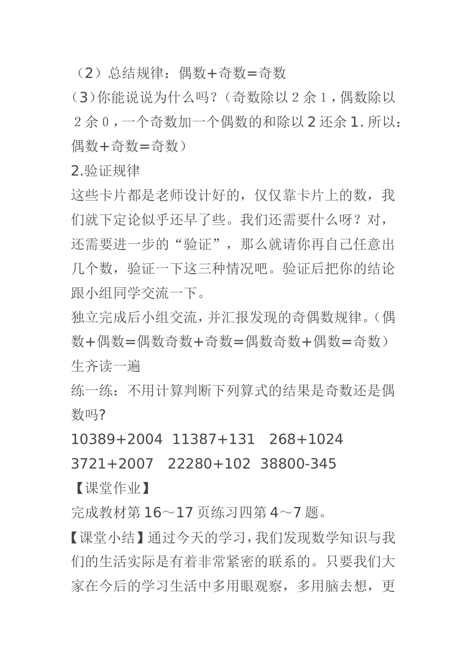 质数和合数第二课时15页_第3页